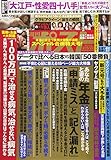 週刊ポスト 2019年 2/22 号 [雑誌]