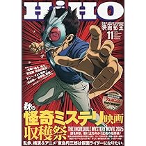 Amazon.co.jp: 映画秘宝 2025年 11 月号 [雑誌] : 本