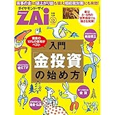 入門「金」投資の始め方 ダイヤモンドZAi 2015年12月号別冊付録