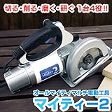 マルチ電動工具マイティー２ E-6105【ws】