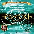 50分でわかる あらし・テンペスト -シェイクスピアシリーズ10-