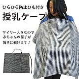 授乳カバー 授乳ケープ 現役ママ大絶賛 360度安心のポンチョタイプの授乳ケープ 授乳服を着ていなくてもOK 出産祝いにも人気 mte101