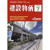 令和8年度版 国土交通省土木工事積算基準 | 国土交通省大臣官房技術