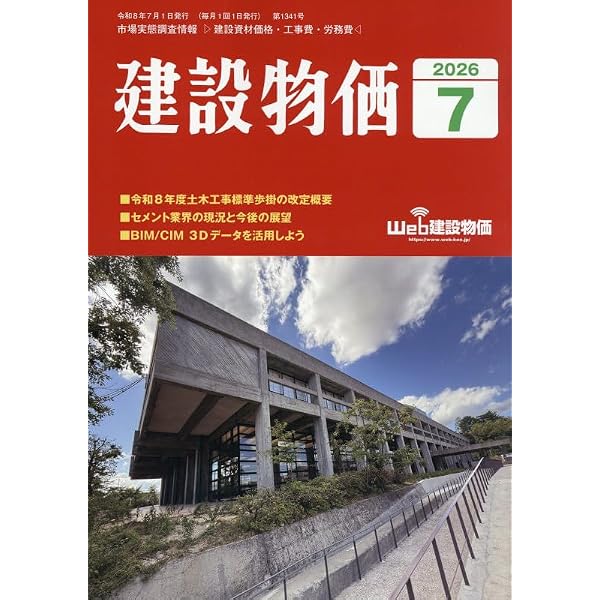 月刊「建設物価」 増刊　土木コスト情報 2019年 07 月号 Amazon.co.jp: 土木コスト情報 2026年 04 月号 [雑誌]: 建設物価 増刊 : 本