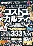 １００％ムックシリーズ 完全ガイドシリーズ225　食品雑貨完全ガイド