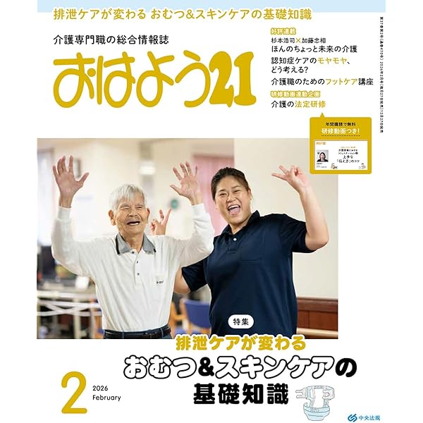 おはよう21  セット おはよう21 2024年 05 月号 [雑誌] | おはよう21編集部 |本 | 通販