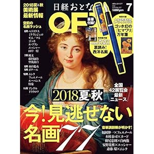 日経おとなのOFF 2018年 7 月号 日経おとなのOFF 2018年 7 月号