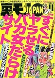裏モノ JAPAN (ジャパン) 2014年 11月号 [雑誌]