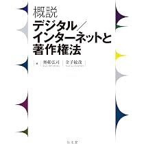 アメリカ著作権法 (アメリカ法ベーシックス 15) | 安藤 和宏 |本