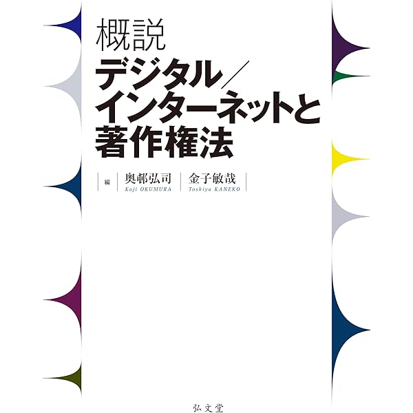 実務詳説 著作権訴訟[第2版] | 髙部 眞規子 |本 | 通販 | Amazon