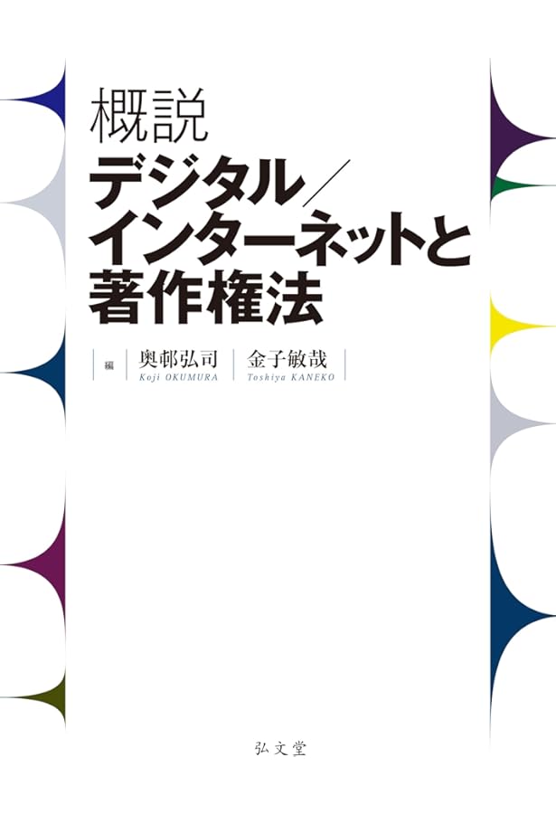 グローバルデータ保護法対応Q&A100 | 田中 浩之, 梅津 英明, 石川 大輝