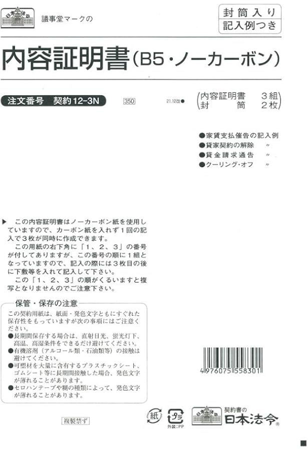 法改正に対応! 最新 内容証明郵便実践文例集200 (すぐに役立つ) | 松岡