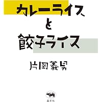 Amazon.co.jp: 彼らを書く : 片岡 義男: 本