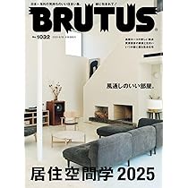 BRUTUS 1983年 57 居住空間学2 BRUTUS（ブルータス） 1983 1/1・15 no.57 居住空間学・2 | M.H