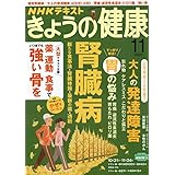 NHKきょうの健康 2022年 11 月号 [雑誌]