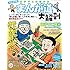 「まんが道大解剖」