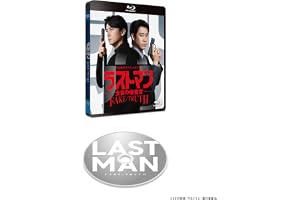 完全新作スペシャルドラマ 『ラストマン－全盲の捜査官－ FAKE／TRUTH』 [Blu-ray]