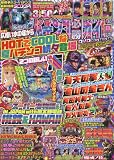 パチンコ必勝ガイド 2016年 08 月号
