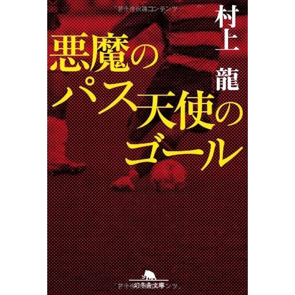 村上龍 特集雑誌 3冊セット 長崎オランダ村 (講談社文庫 む 3-20) | 村上 龍 |本 | 通販