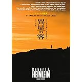 異星の客 (創元SF文庫) (創元推理文庫 618-3)