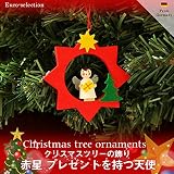 クリスマスツリーの飾り　オーナメント　赤星　プレゼントを持つ天使　ドイツの木のおもちゃ