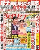週刊女性セブン 2025年 8/14 号 [雑誌]