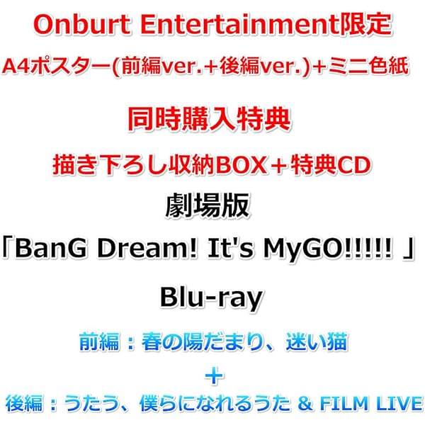 Amazon.co.jp: Ave Mujica, MyGO!!!!! : 【Amazon.co.jp限定