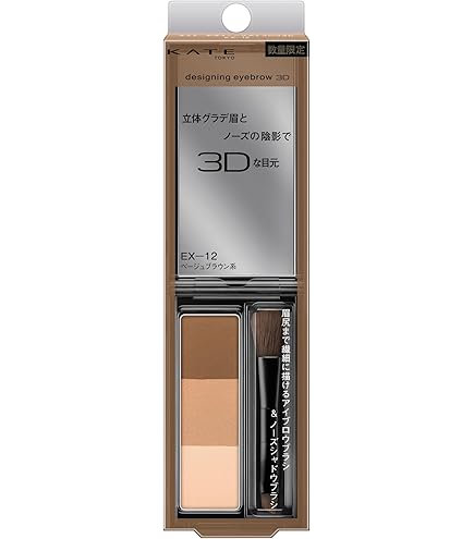 Amazon.co.jp: KATE(ケイト)デザイニングアイブロウ3D フィット EX-5