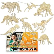 Amazon | Nicheez 立体パズル 3D 木製 組み立てキット 恐竜 8種