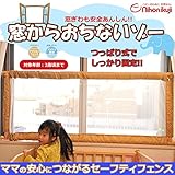 日本育児　窓からおちないゾー