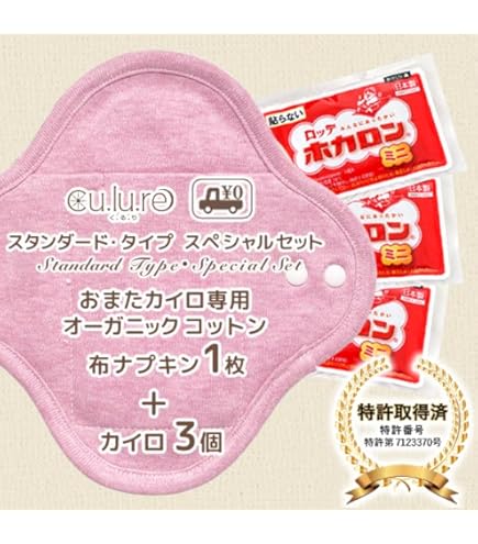 Amazon | おまたカイロ専用オーガニックコットン布ナプキン