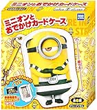 ミニオンとおでかけカードケース 10個入 食玩・ガム(ミニオン)