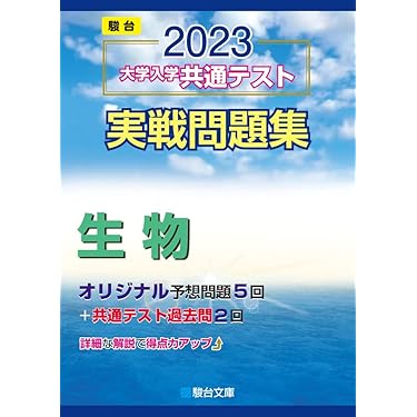 Amazon.co.jp 人気ギフトランキング: 高校生物教科書・参考書 で