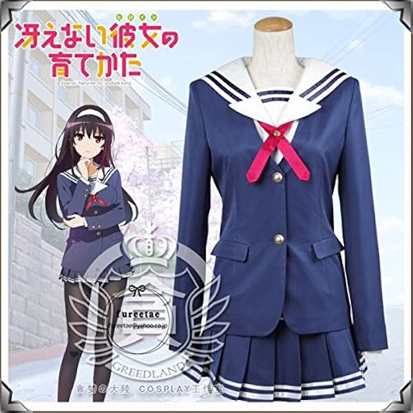 Amazon.co.jp: 冴えない彼女の育てかた 豊ヶ崎学園 女子制服