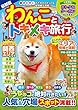 わんことトキメキ旅行 (COSMIC MOOK)