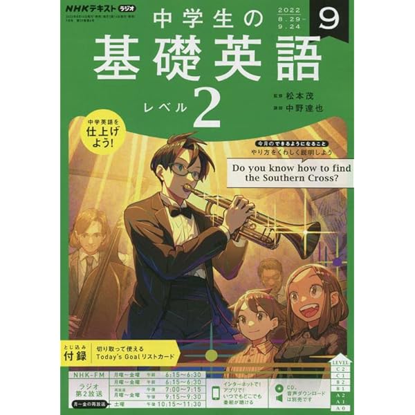 NHKラジオ 中学生の基礎英語 レベル2 CD テキスト2022年度版セット 2282226_l.jpg