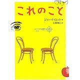 これのこと
