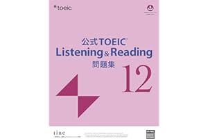公式TOEIC Listening & Reading 問題集 12