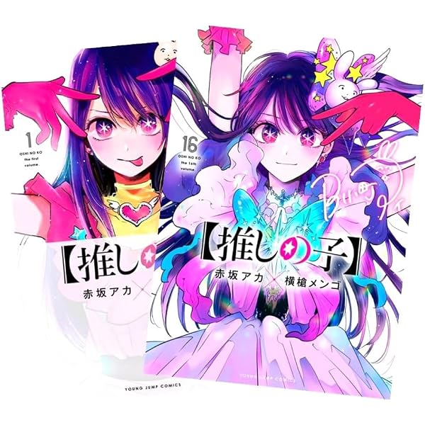 推しの子】 コミック 推し活デビューセット(1-3巻 推し活デビュー