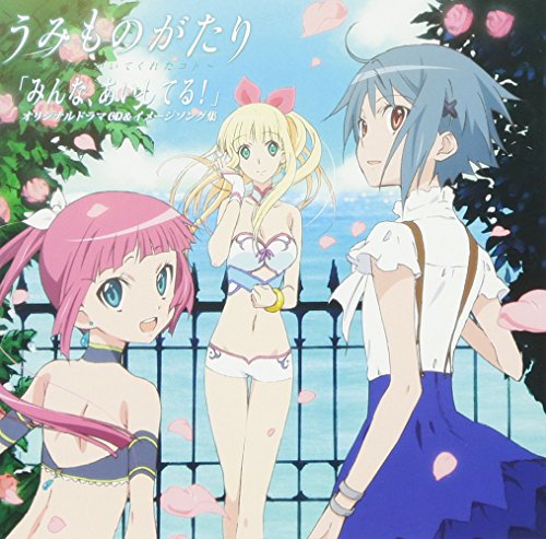 Tvアニメ うみものがたり あなたがいてくれたコト オリジナルドラマcd イメージソング集 みんな あいしてる Tvサントラ Oricon News