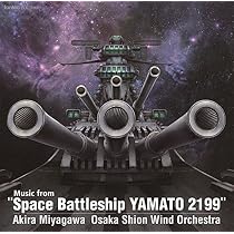 Amazon.co.jp: 「宇宙戦艦ヤマト 2199」からの音楽: ミュージック