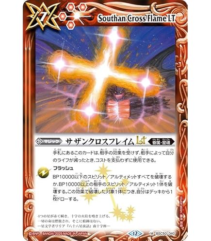 Amazon.co.jp: バトルスピリッツ サジッタフレイムLT（レア） 巡る星々
