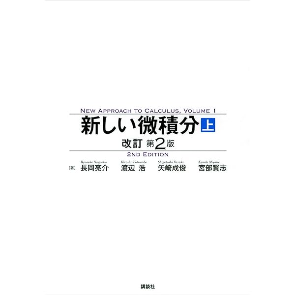 微積分学講義 上中下 微積分学講義（上/中/下)