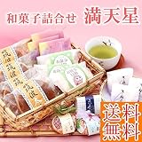 手づくり和菓子翁屋 和菓子詰合せ 満天星