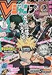 Vジャンプ 2018年 10 月号 [雑誌]