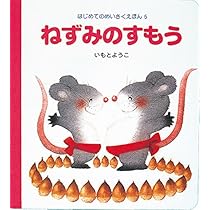 はじめてのめいさくえほん 全15巻　いもとようこ Amazon.co.jp: あかずきん (はじめてのめいさくえほん 1) : いも