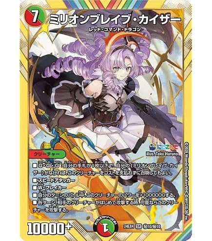 Amazon.co.jp: デュエルマスターズ ミリオンブレイブ・カイザー(壱百 
