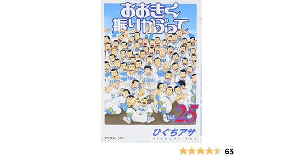 新しい季節 1 25巻 お値下げ おおきく振りかぶって 249b3d 楽天 直営 店 Pn Batam Go Id