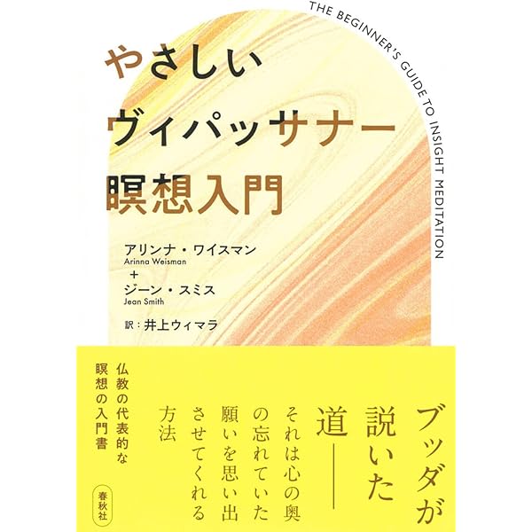 ミャンマーの瞑想　ヴィバッサナ観法 ミャンマーの瞑想: ウィパッサナー観法 | マハーシ長老, ウ