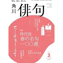 俳句 2026年3月号 |本 | 通販 | Amazon